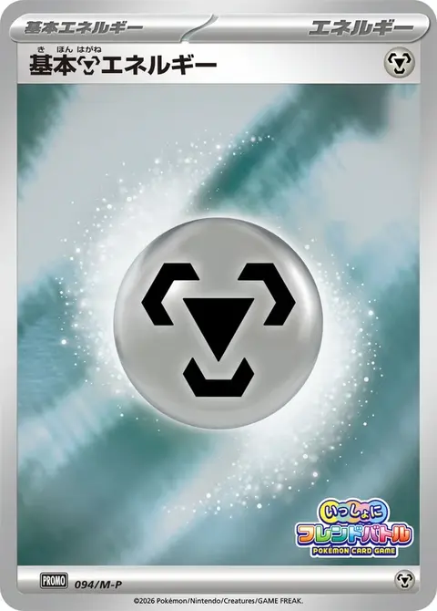 Energia Metallo