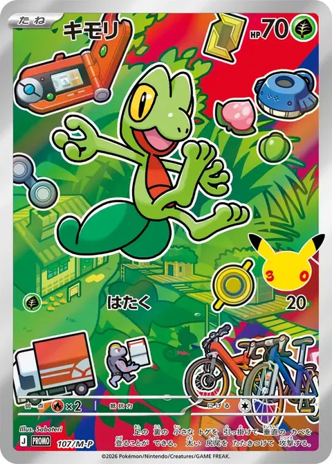Treecko