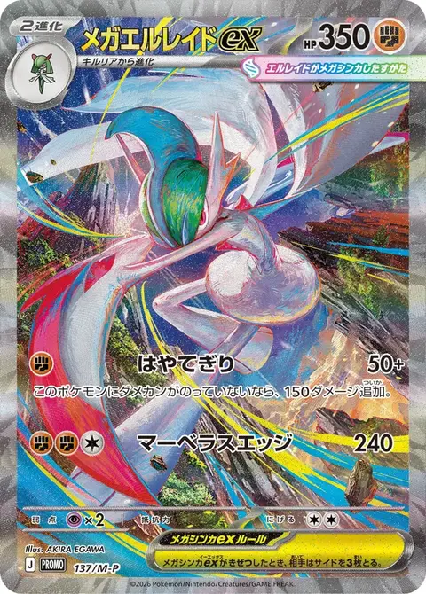 Mega Gallade-ex