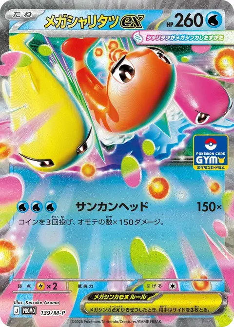 Tatsugiri-ex