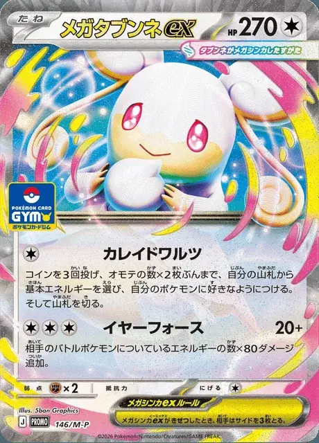 Mega Audino ex
