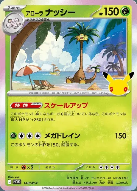 Exeggutor Di Alola