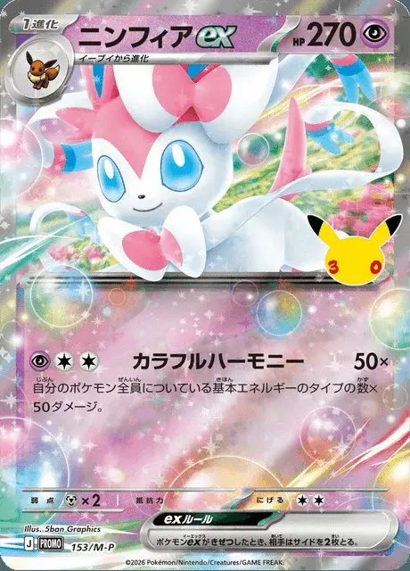 Sylveon ex