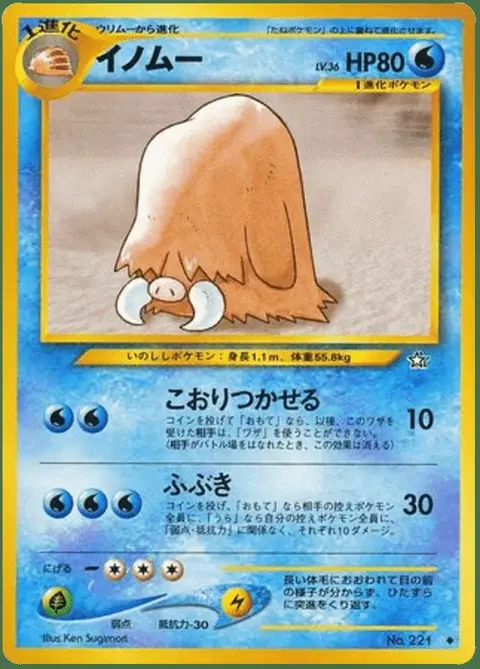 Piloswine