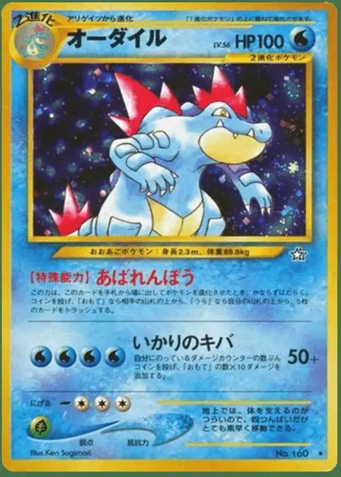 Feraligatr