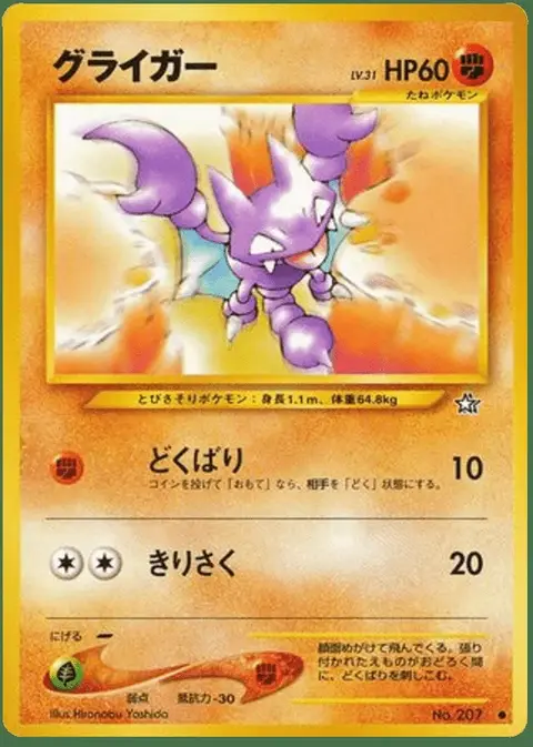 Gligar