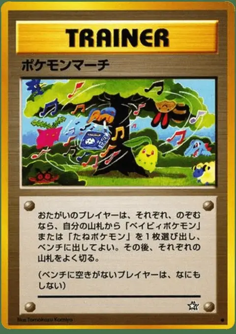 Pokémon March