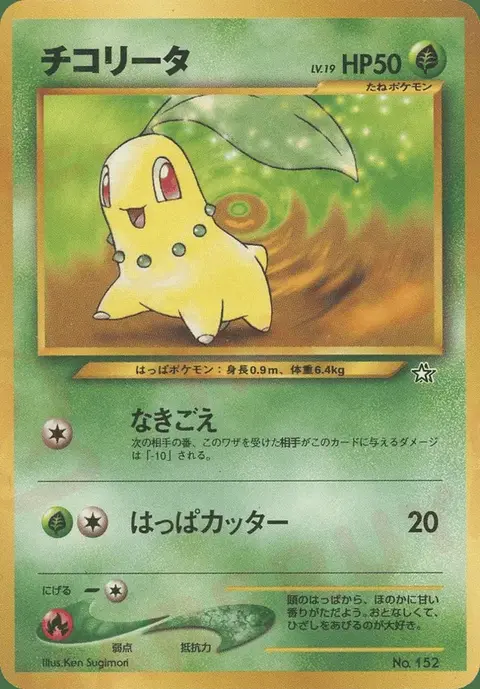 Chikorita