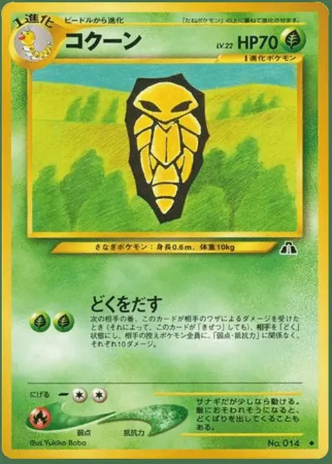 Kakuna