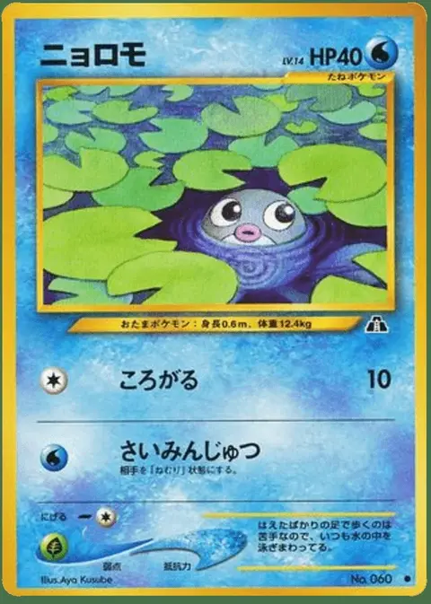 Poliwag
