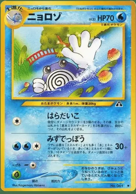 Poliwhirl