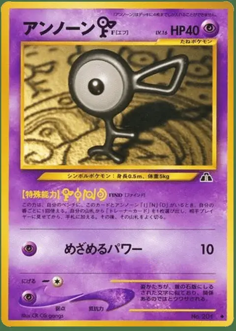 Unown