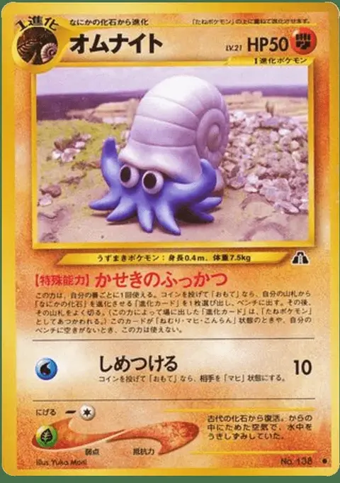 Omanyte