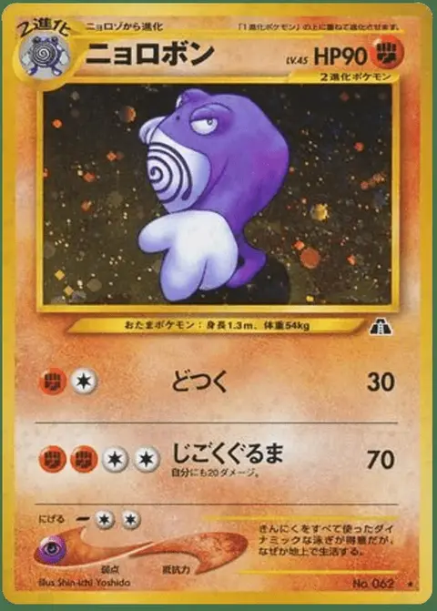 Poliwrath