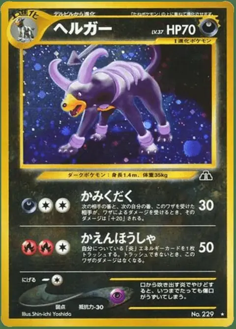 Houndoom