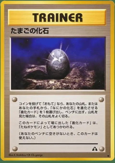 Fossil Egg