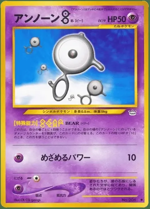 Unown