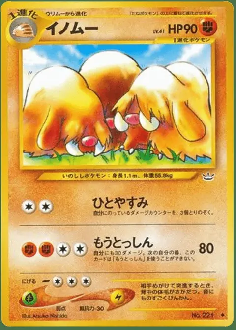 Piloswine