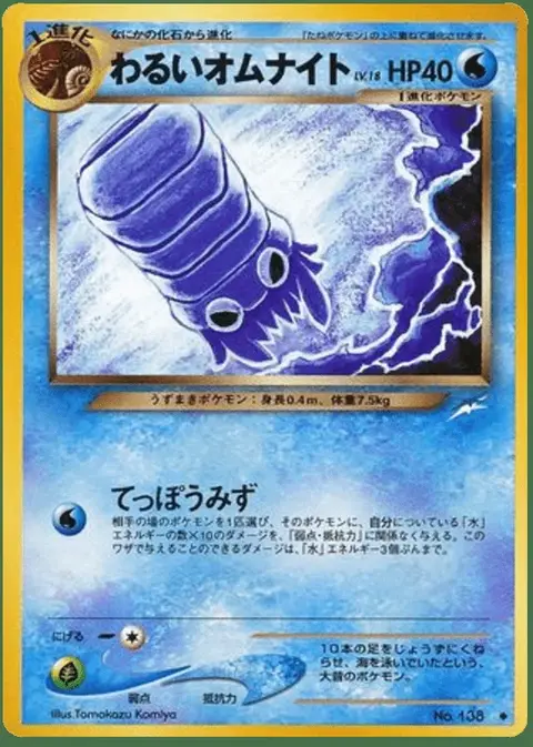 Omanyte