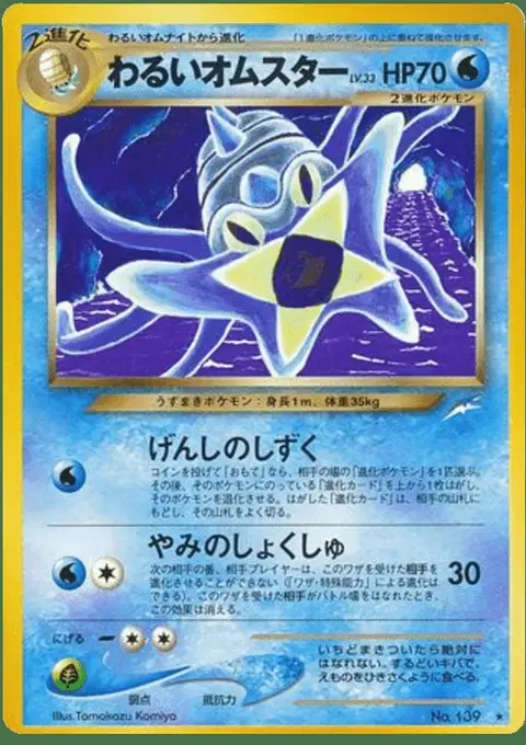 Omastar