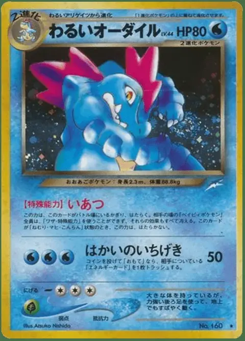 Feraligatr