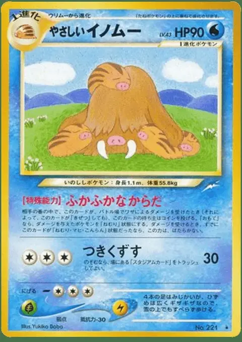 Piloswine