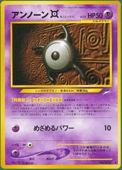 Unown
