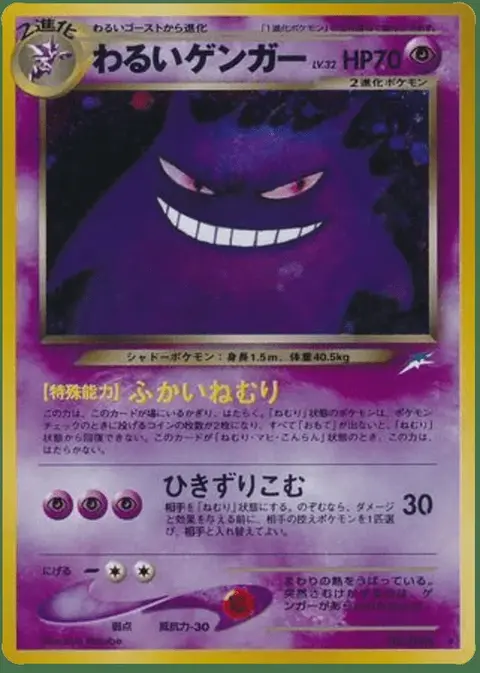 Gengar
