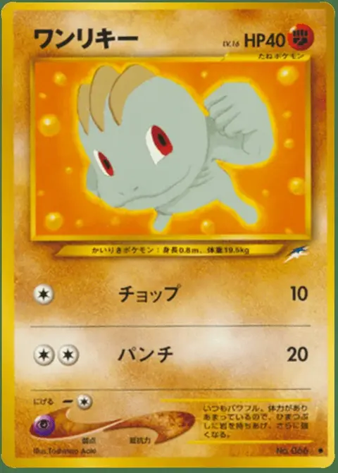 Machop