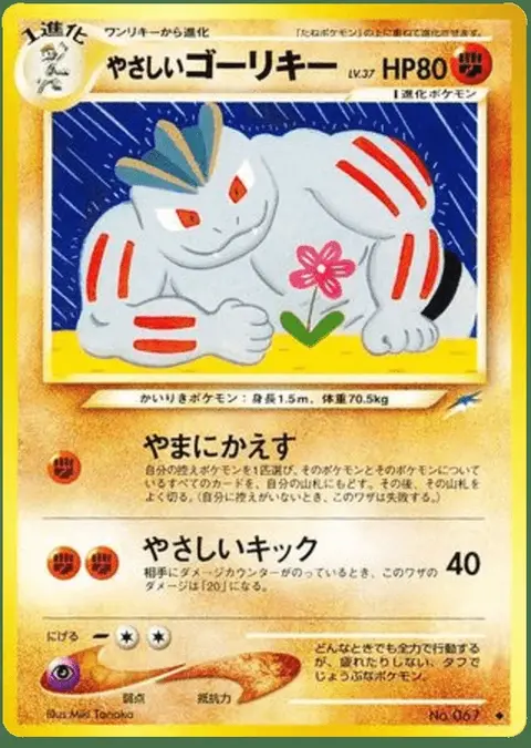 Machoke