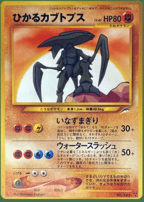 Kabutops