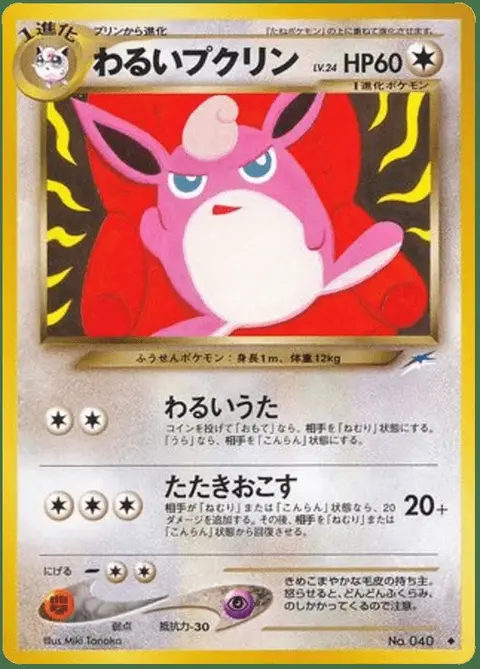 Wigglytuff