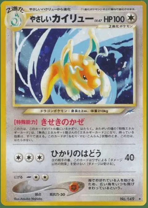 Dragonite