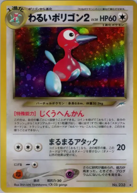 Porygon2
