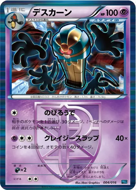 Cofagrigus