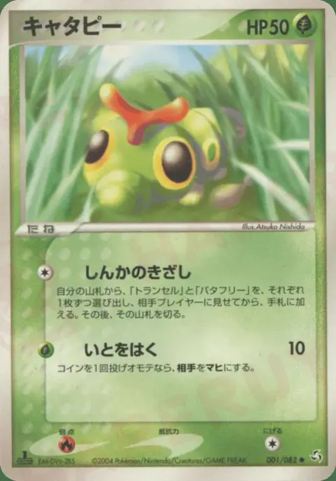 Caterpie