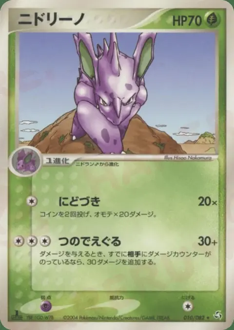 Nidorino