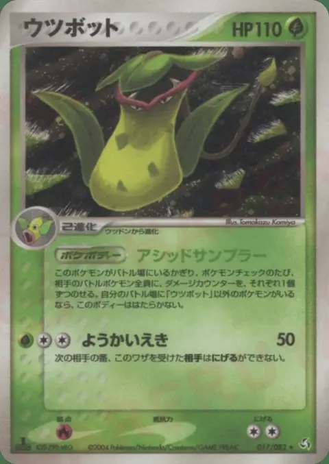 Victreebel