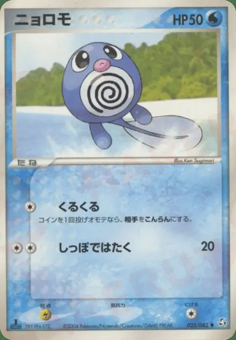 Poliwag