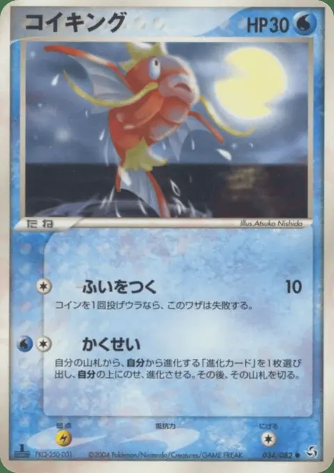 Magikarp