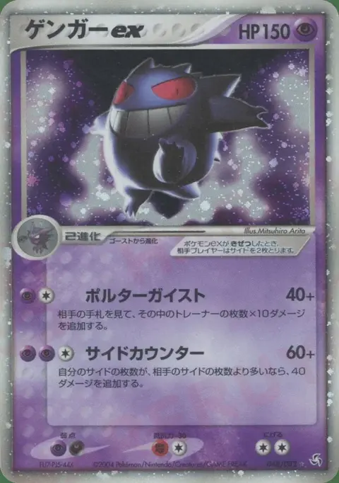 Gengar
