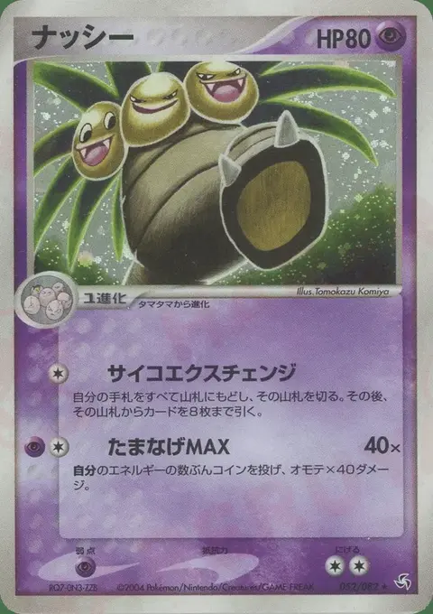 Exeggutor