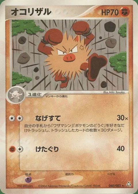 Primeape