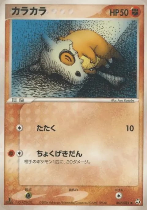 Cubone