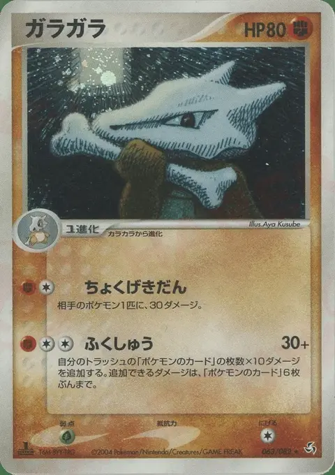 Marowak