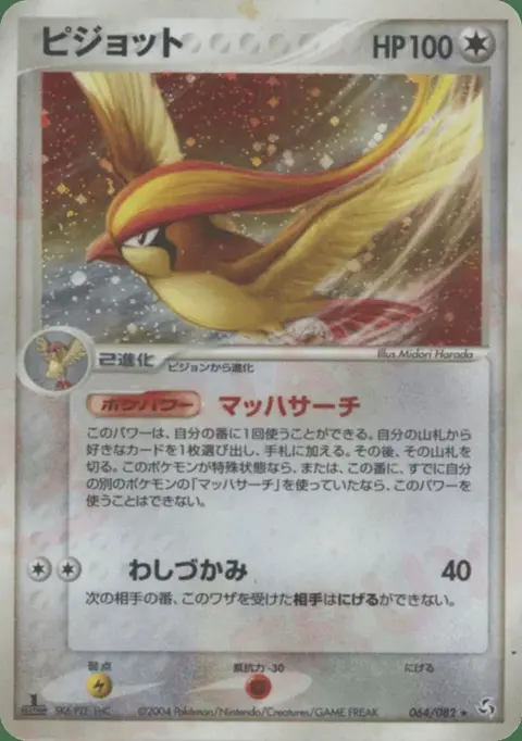 Pidgeot
