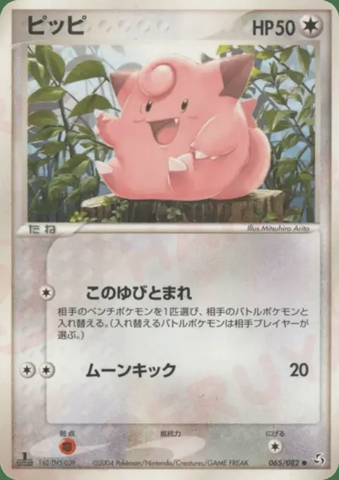 Clefairy