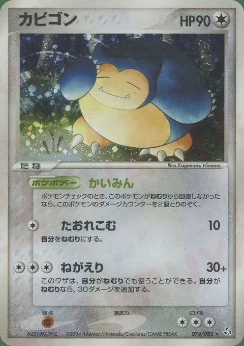 Snorlax