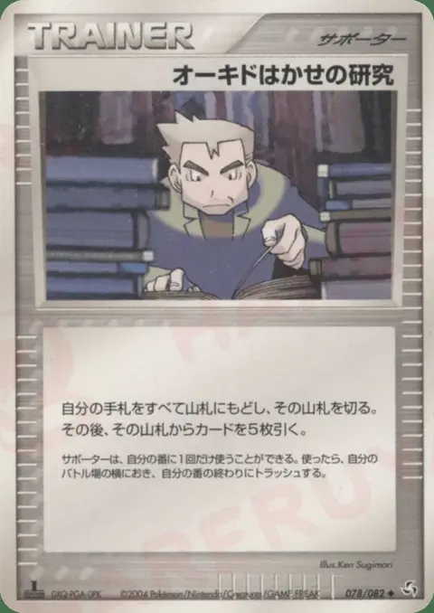 Professore Oak's Research