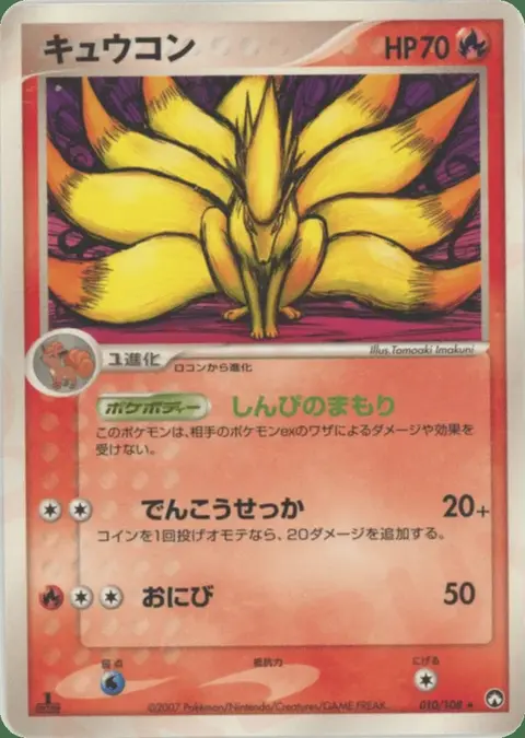Ninetales